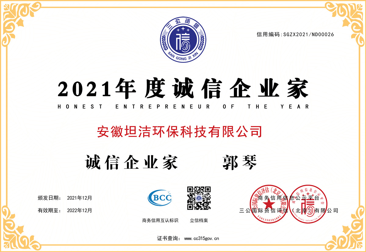 景德镇2021年度诚信企业家