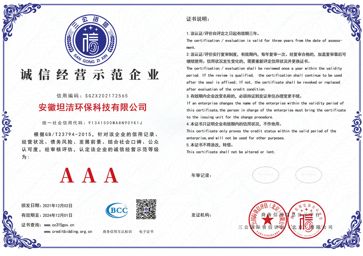 景德镇诚信经营AAA级示范企业