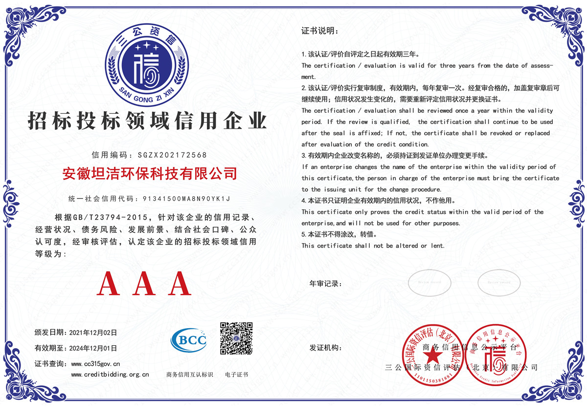 景德镇招标投标领域AAA级信用企业