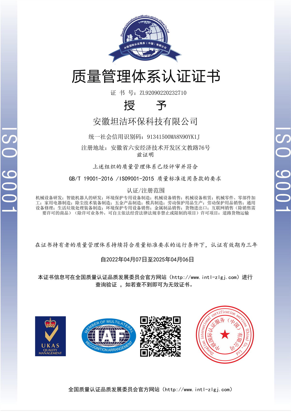 景德镇质量管理体系认证证书