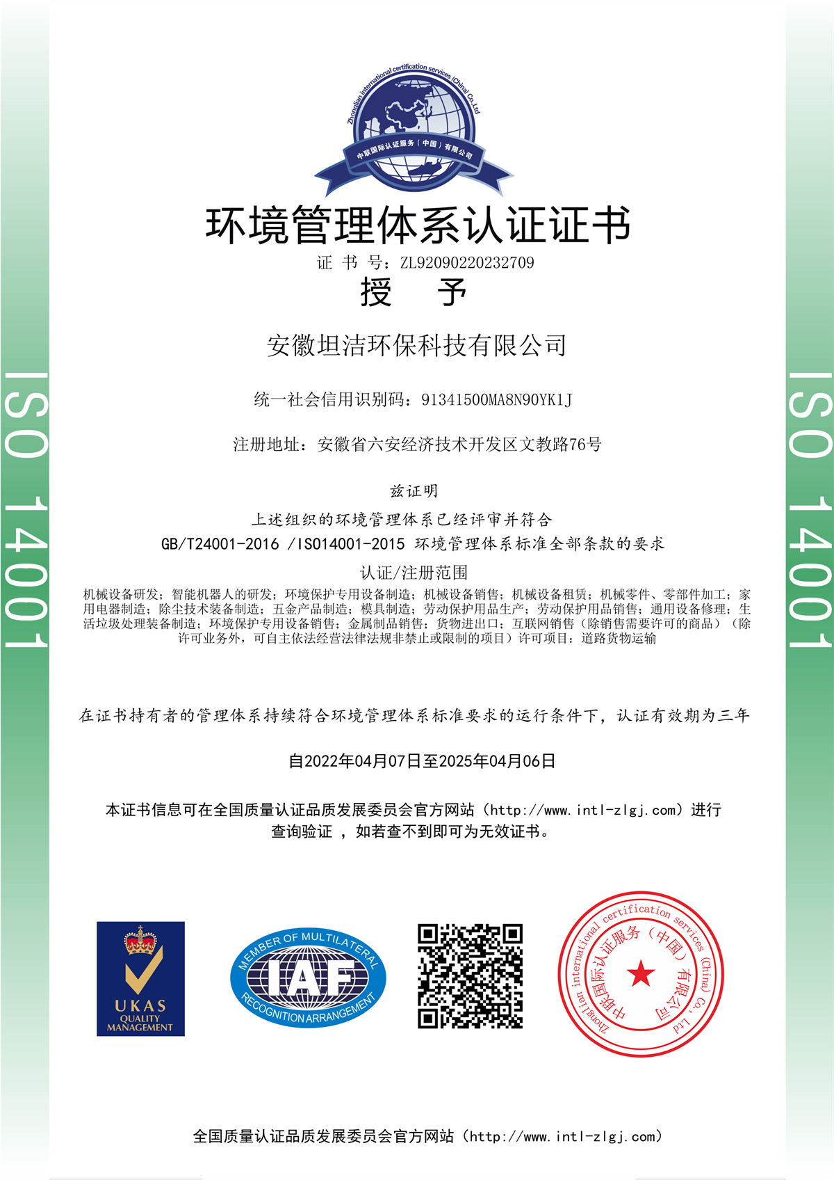 景德镇环境管理体系认证证书