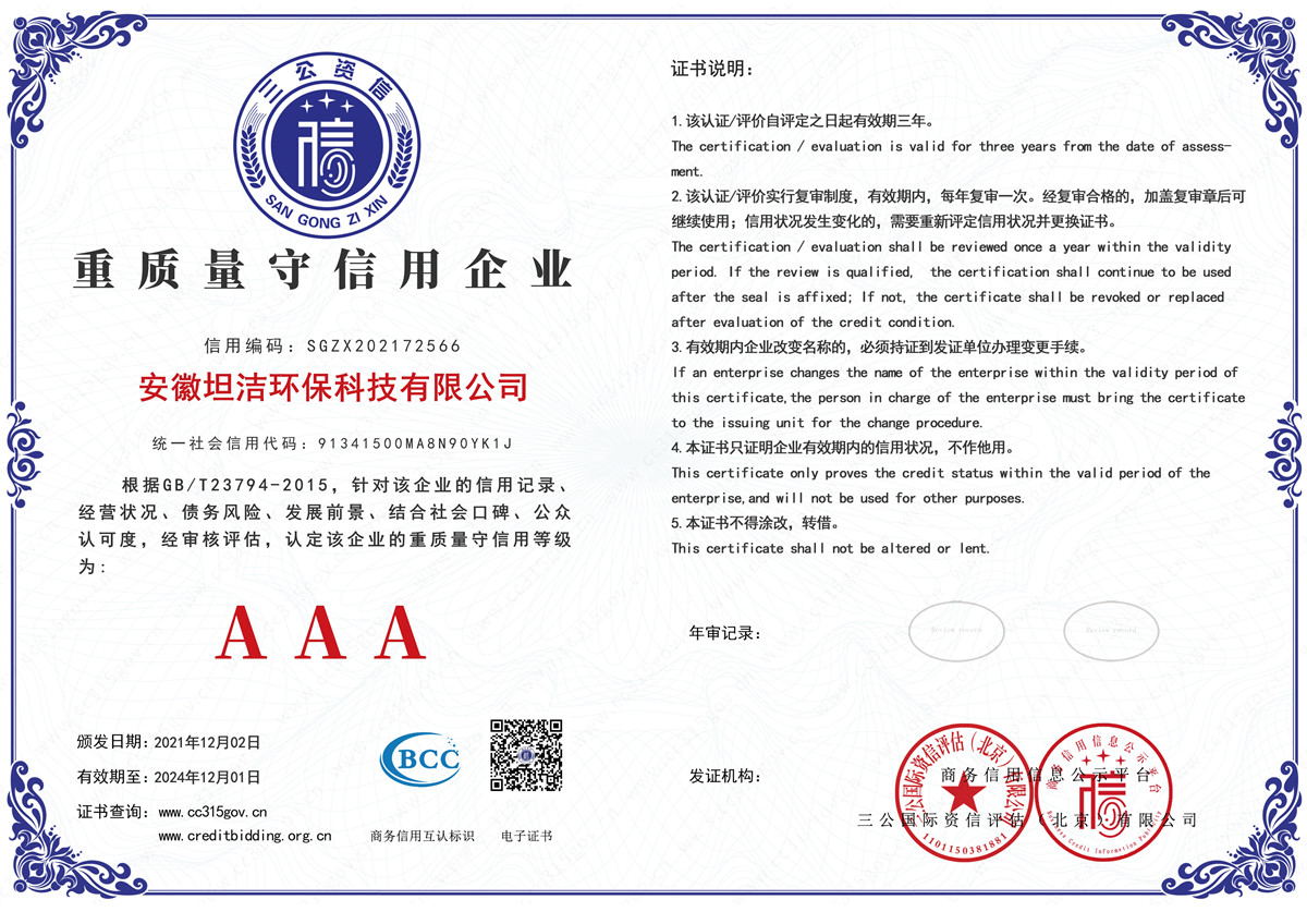 景德镇重质量守诚信AAA级信用企业