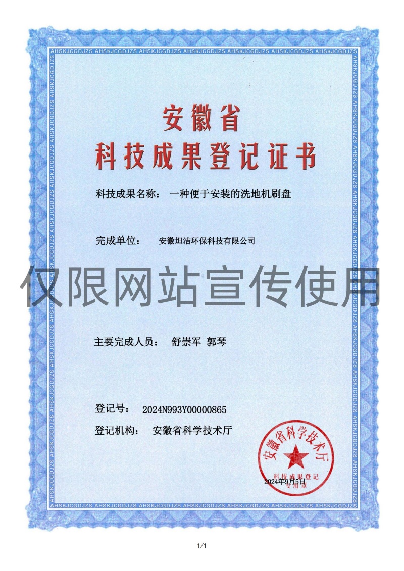 景德镇科技成果转化证书